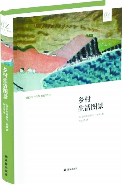 《乡村生活图景》：为无意识所笼罩的乡村生活 