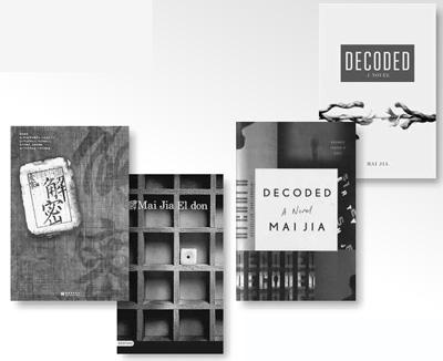 《解密》走向世界的启示（文化世象）