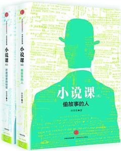 看破小说家的“逢场作戏”